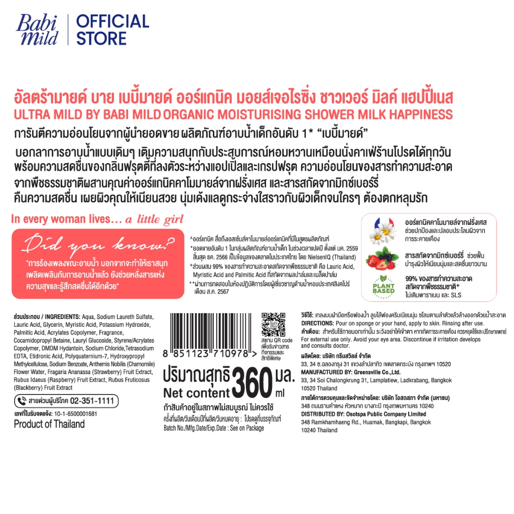อัลตร้ามายด์ สบู่เหลว แฮปปี้เนส ถุงเติม 360 มล. X3 / Ultra Mild Happiness Bath Refill 360ml x3 ราคา ถูกที่สุด ดีลบีเคเค แกลเลอรีภาพที่ 3
