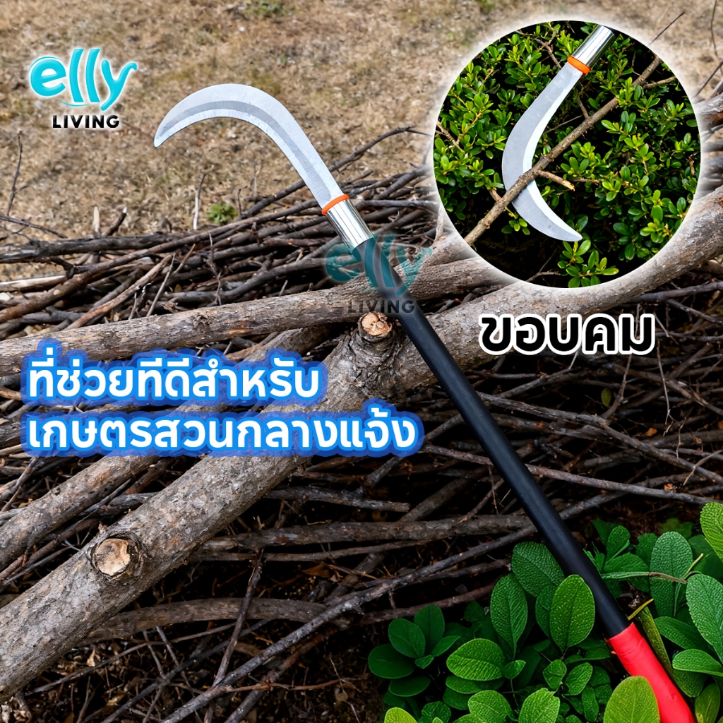 เคียวเกี่ยวหญ้า มีดตัดหญ้า เคียวเหล็กแมงกานิส คมชัดทนทาน ขัดเงาอย่างละเอียด งานสวน DIY  ใช้สำหรับเกษตรสวนกลางแจ้ง