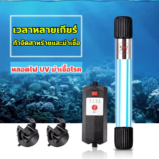 🐟UV หลอดยูวี หลอดยูวีบ่อปลา หลอดไฟยูวีบ่อปลาตู้ปลา กำจัดตะไคร่เขียว ฆ่าเชื้อโรค กันน้ำ 20w/40w/100w/120w ช่วยทำให้น้ำใส