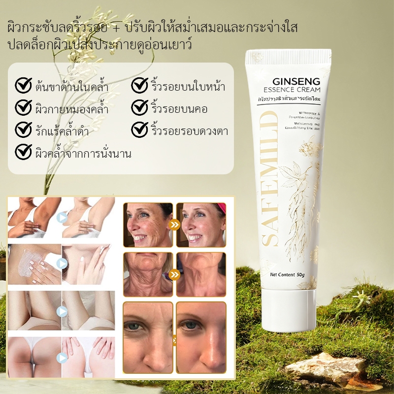 SAFEMILD ครีมลดริ้วรอย ครีมต่อต้านริ้วรอย ครีมลดเลือนริ้วรอย 50g ลดเลือนริ้วรอย ผิวขาวใส ยกกระชับ ผิวอวบอิ่มนุ