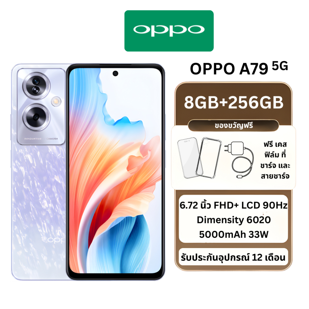 OPPO A79 5G 8GB+256GB หน้าจอ 6.72 นิ้ว 90Hz ชิป Dimensity 6020 กล้อง 50MP แบต 5000mAh ชาร์จไว 33W