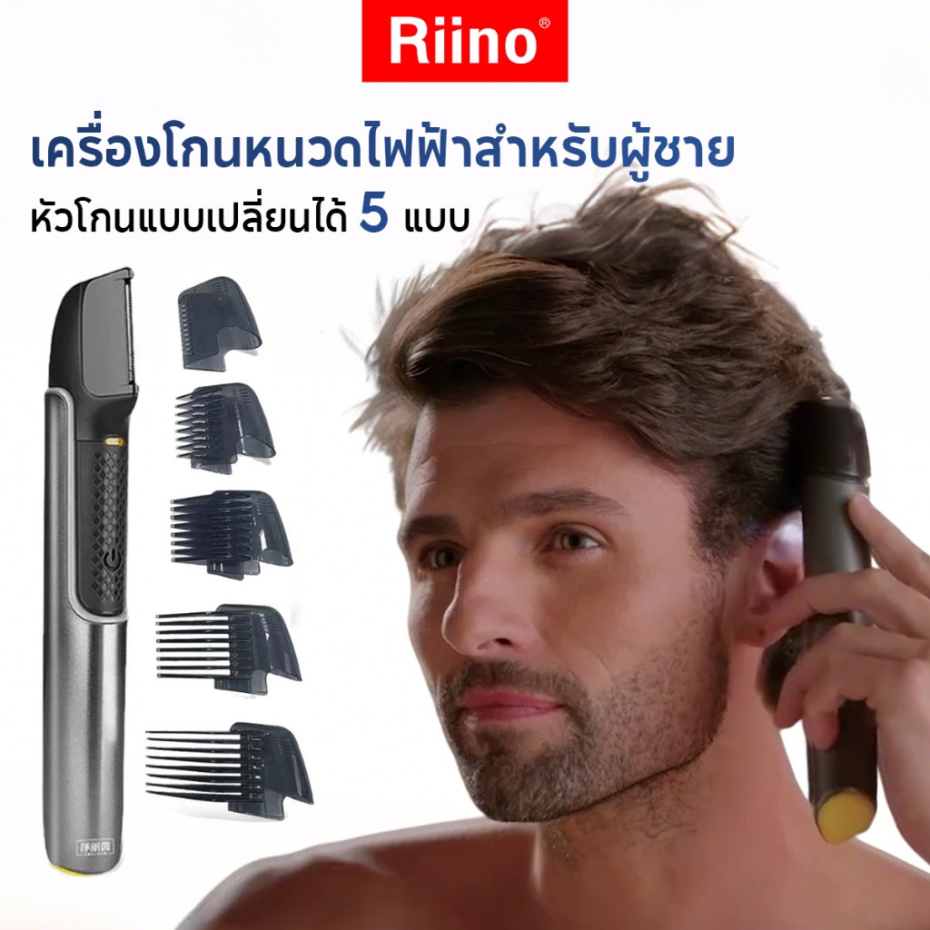Riino เครื่องกำจัดขน โกนขนตามร่างกาย อุปกรณ์ดูแลความงามสำหรับผู้ชายและผู้หญิง เครื่องโกนขนไฟฟ้า