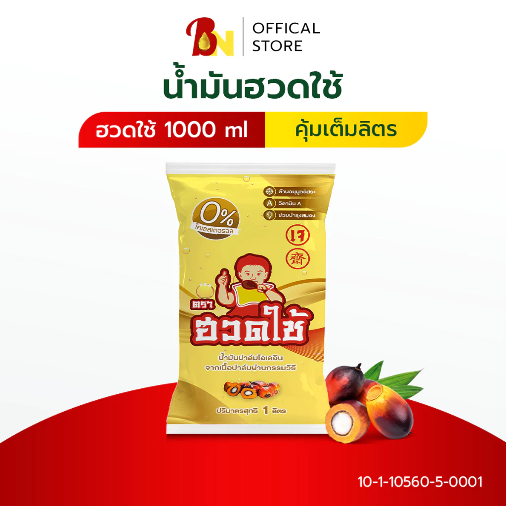 น้ำมันปาล์มตราฮวดใช้ 1 ลิตร ยกลัง12ถุง