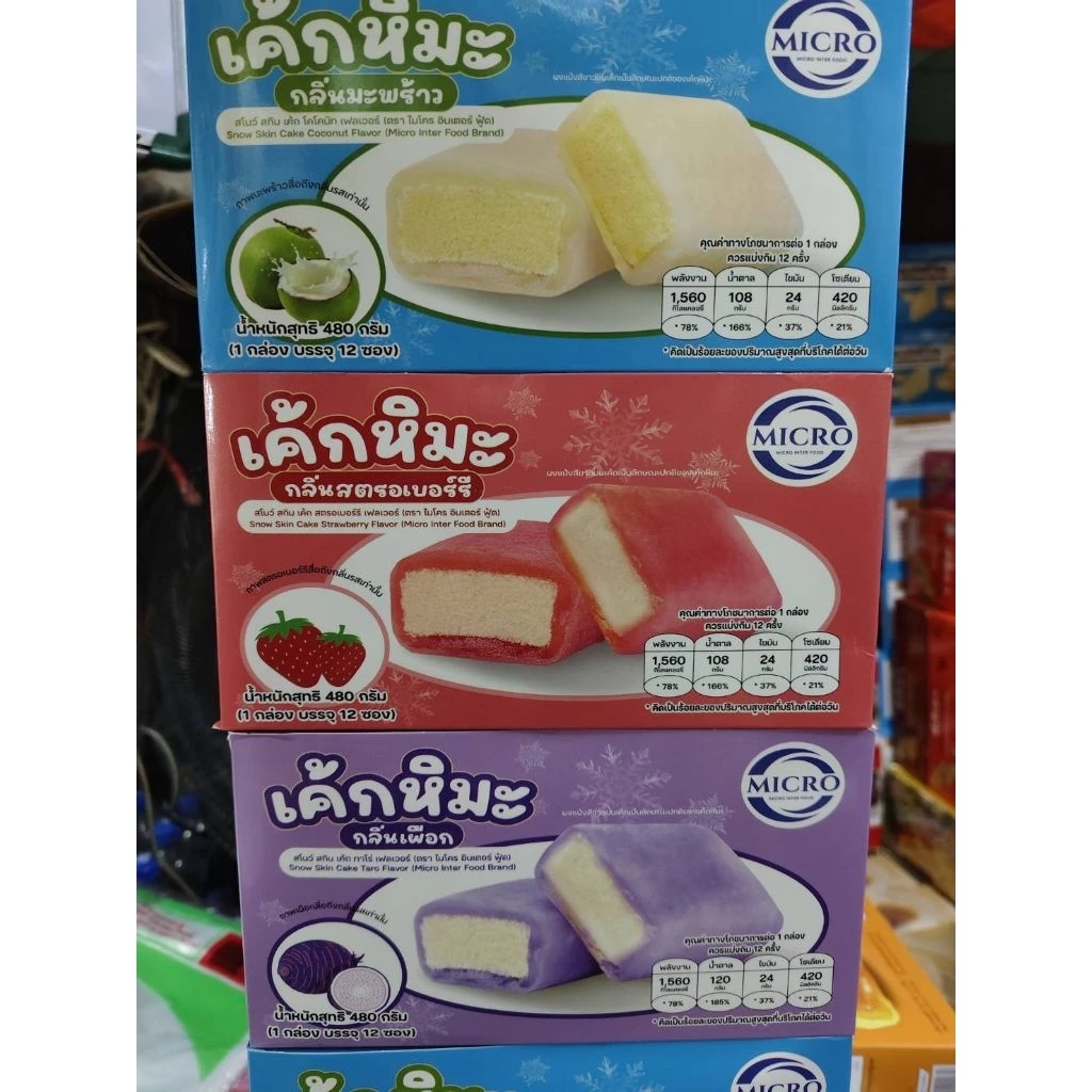 🎀🎀เค้กหิมะสโนว์สกินเค้กตราไมโคร
