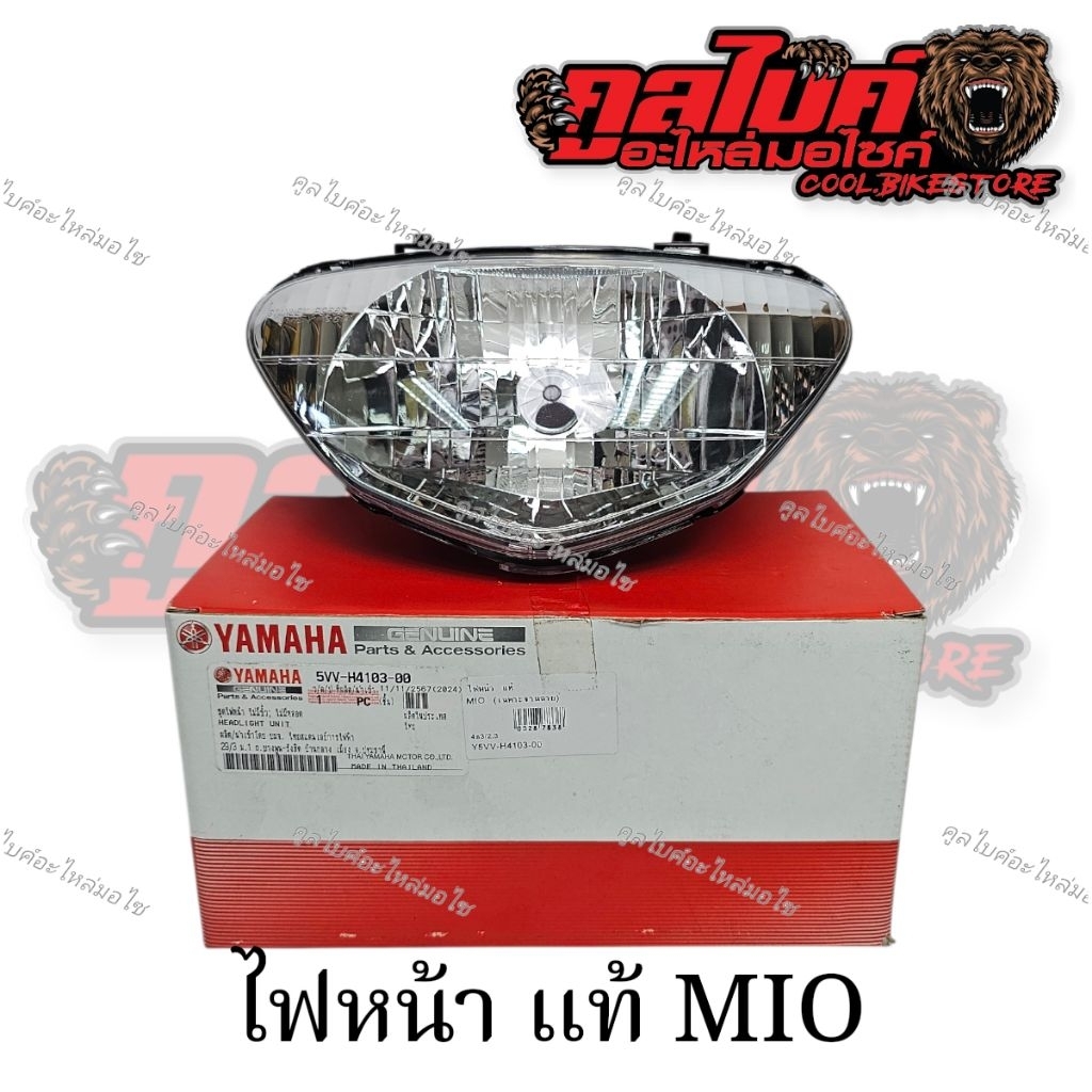 ไฟหน้า แท้ MIO ตัวแรก มีโอ ตัวเก่า 5VV-H4103-00 มีทั้งแท้และเทียม