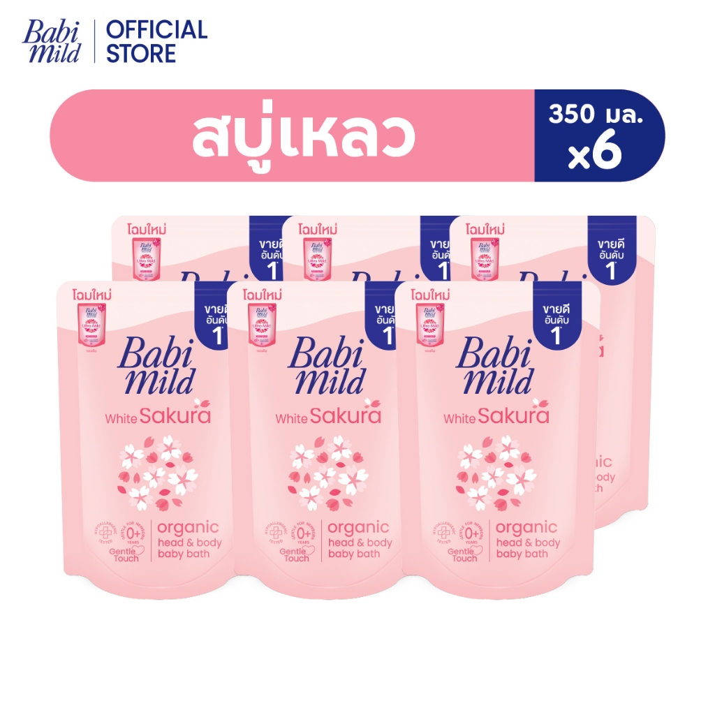 เบบี้มายด์ สบู่เหลว ไวท์ซากุระ ออร์แกนิค ถุงเติม 350 มล. แพ็ค 6