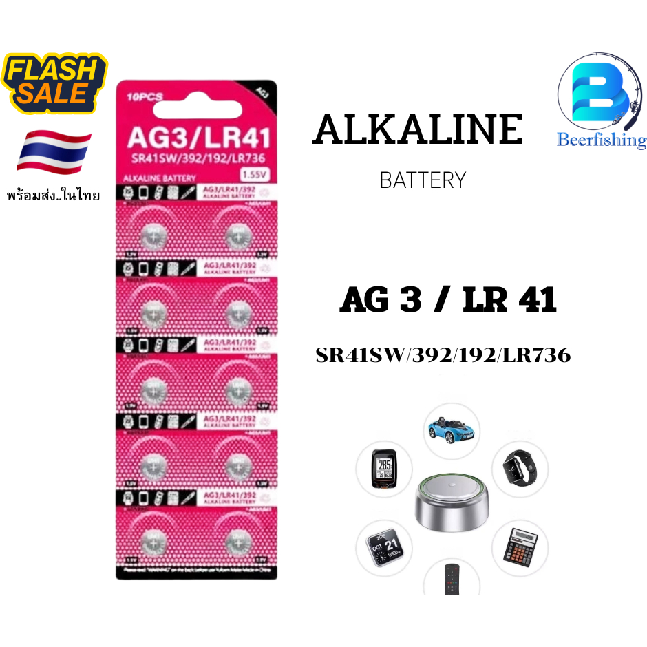 ***ถ่านกระดุม*** AG3/LR41/SR41SW/392/192/LR736 ///ALKALINE BATTERY/// สำหรับอุปกรณ์อิเล็กทรอนิกส์