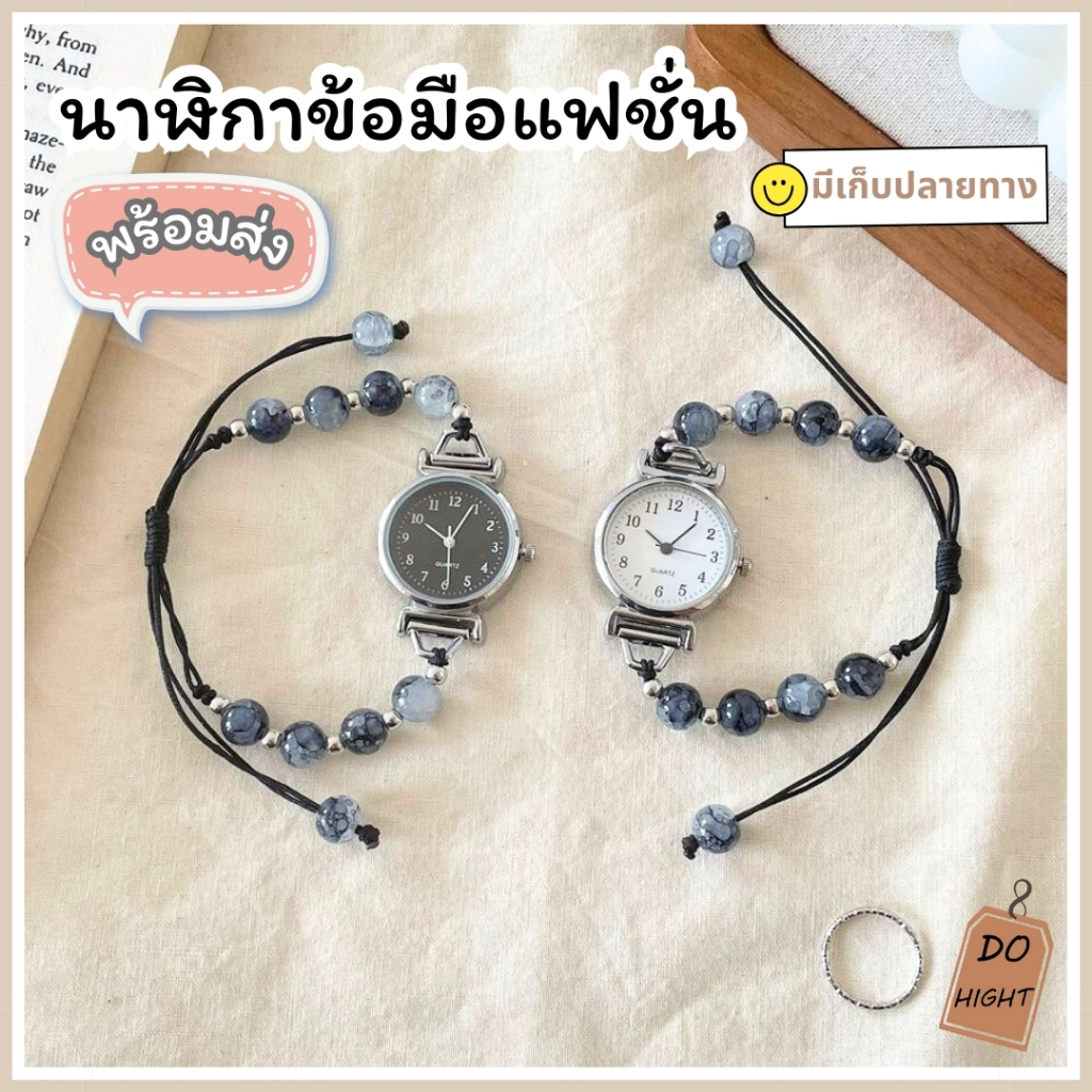 พร้อมส่ง⚡ มีเก็บเงินปลายทาง  นาฬิกาข้อมือผู้หญิง มี 2 สี ขนาดรอบข้อมือ14 ซม.ขึ้นไป : Do hight