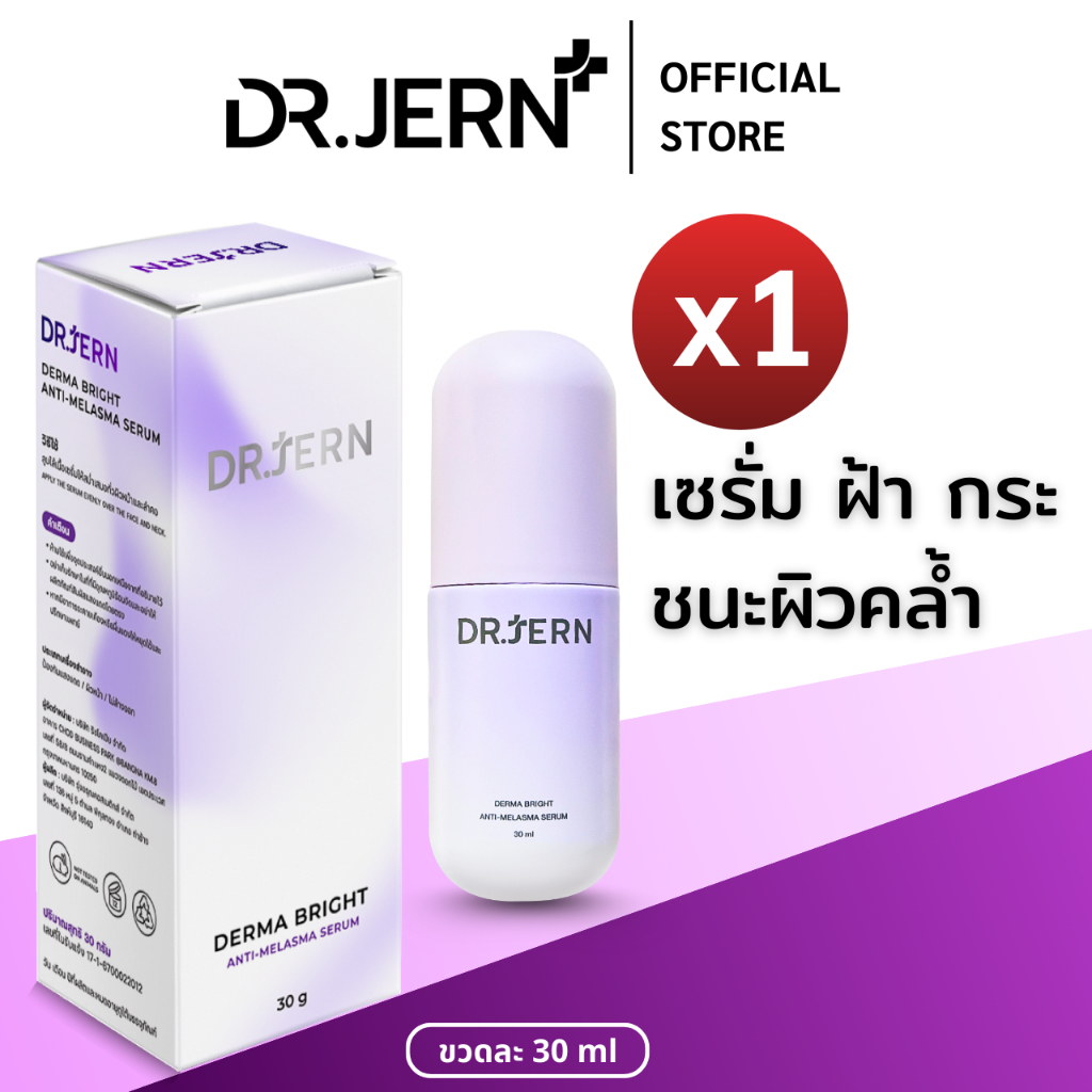 เซรั่มรักษาฝ้า กระ ปรับผิวขาว แบรนด์หมอเจิ้น ขนาด 30 ml