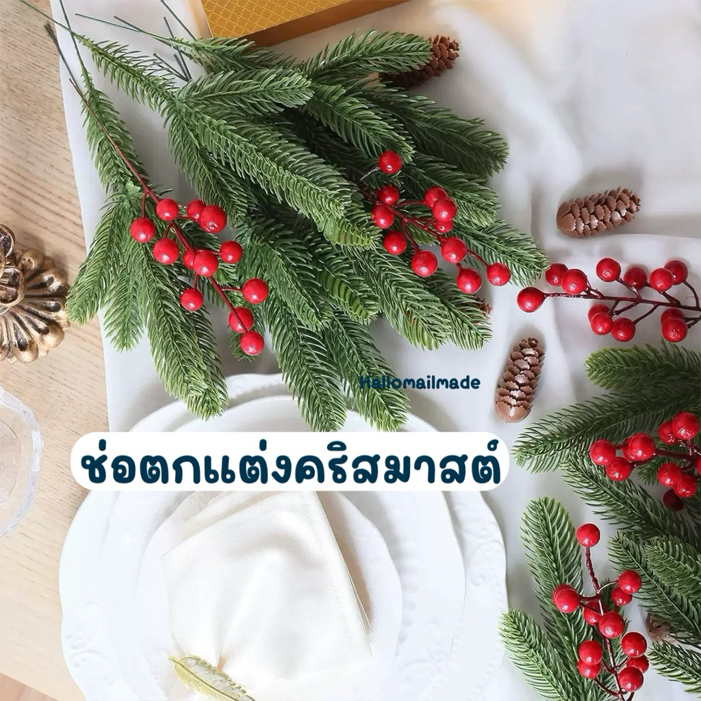 ส่งไว🚛 ช่อดอกไม้ ช่อสนคริสมาสต์ ใบสน ช่อเบอรี่ ตกแต่งคริสมาสต์ กิ่งสน
