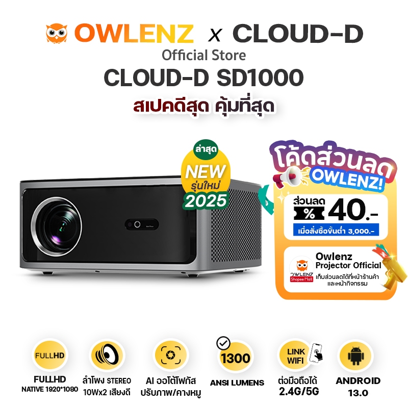 [NEW! 2026] Owlenz X ClouD-D SD1000 โปรเจคเตอร์ Android 13.0 ใหม่ ค่าแสง 1300 ANSI Lumens ปรับภาพอัตโนมัติ+Keystone