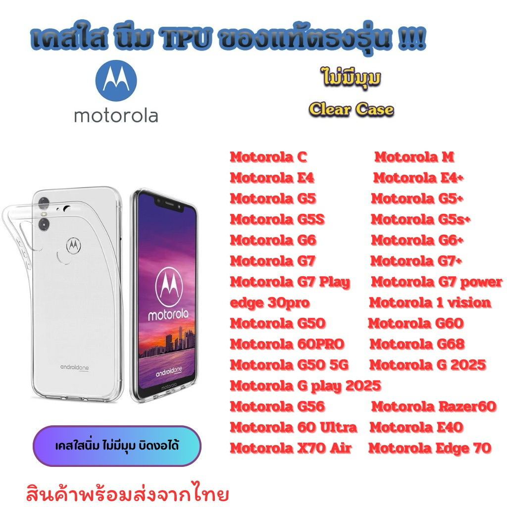 เคสใส Motorola รุ่นใหม่ล่าสุด [TPU] เคสกันกระแทก Moto C M E4 E4+ E5+ G4 G5 G6 G7 G7 Play G8 Power E5