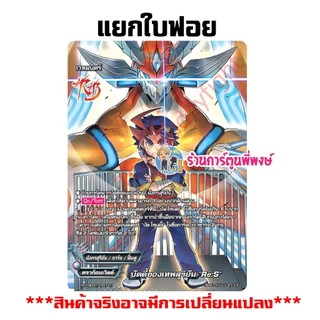 แยกใบ BFO-RP02 ฟอย แถมตั้น / หลังกล่อง บัดดี้ไฟท์ บัล บัลโซเลย์ ดาบ มายา ดราโก OD Buddyfight พี่พงษ์ 24/12/68