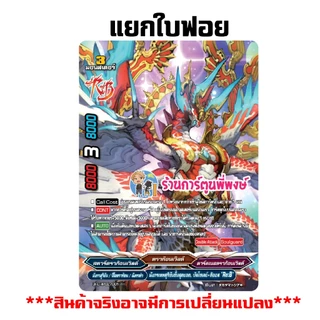 แยกใบ BFO-RP02 ฟอย แถมตั้น / หลังกล่อง บัดดี้ไฟท์ บัล บัลโซเลย์ ดาบ มายา ดราโก OD Buddyfight พี่พงษ์ 24/12/68