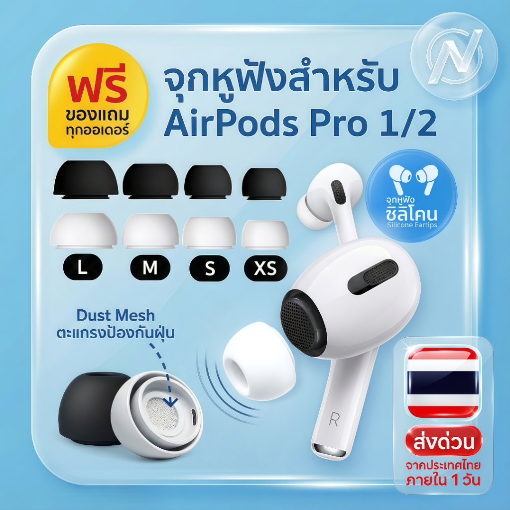 จุกหูฟังซิลิโคนสำหรับ Air Pods Pro 1/2 size XS S M L ขาว/ดำ
