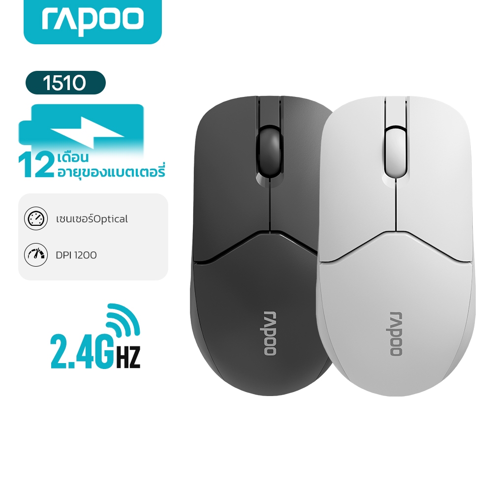 Rapoo 1510 เมาส์ไร้สาย เมาส์เงียบ 2.4G สำหรับสำนักงาน แบตเตอรี่ทนทาน (ติดตั้งล่วงหน้า) ออกแบบมินิมอล ใช้งานได้ทันที่