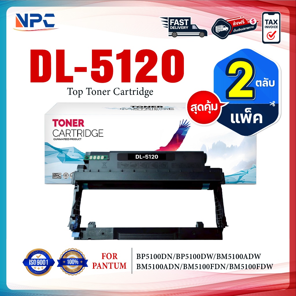 (แพ็ค2)ตลับดรัม DL-5120 5120 DL5120 DL 5120 (TL-5120X)For Printer Pantum BP5100/BP5100DW/BM5100ADN