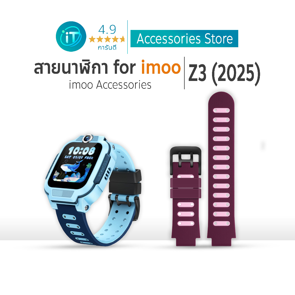 สายนาฬิกา imoo Z3(2025) Z7 X10 Z1 Z2 Z3 Z5 Z6 สายซิลิโคน ไอมู่ imoo watch Phone Z3(2025)