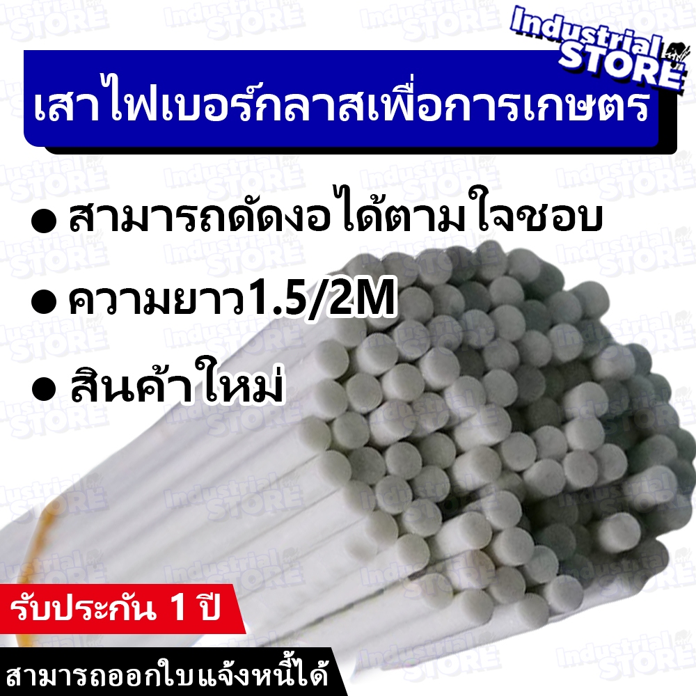 【ผลิตภัณฑ์ใหม่】แพ็คละ 50แท่ง GLASS FIBER TUBE (แท่งกลมตัน) มีให้เลือกหลายขนาด หนา 4MM เลื้อย เสาต้น