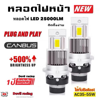 หลอดไฟหน้ารถยนต์ LED D2S D2R D4S D4R Canbus 6000K สีขาว 2 ชิ…