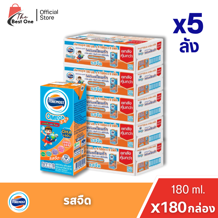 (5ลัง) โฟร์โมสต์ โอเมก้า 369 รสจืด FOREMOST OMEGA369 ขนาด 180มล. 5ลัง รวม180กล่อง