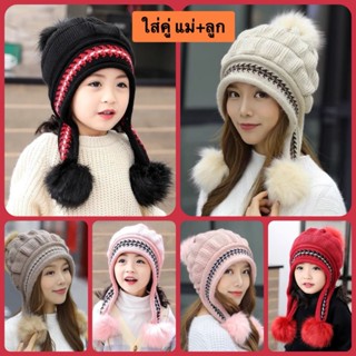 (พร้อมส่งในไทย)หมวกไหมพรมกันหนาวเด็ก 3-8 ปี รอบศรีษะ 48-52 ซ…