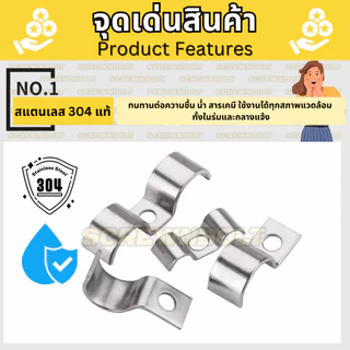 คลิปจับท่อ ท่อเดียว/ท่อคู่ กิ๊ปยึดจับท่อ สายไฟ สแตนเลส 304 ครึ่งวงกลม รูป P/M 4 - 200 มม. Pipe Clip