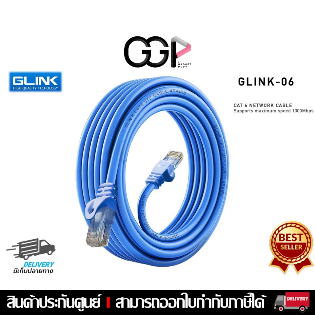 [กรุงเทพฯส่งด่วน] Glink สายแลน CAT6 UPT Gigabit Ethernet รองรับความเร็วสูงสุด 1Gbps 20/30/40/50 เมตร ของแท้แน่นอน