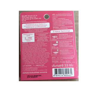 MizuMi Skincare UV Lip Glassy Balm ลิปบาล์มกันแดด SPF50+ PA++++ ลดปากคล้ำ อมชมพู