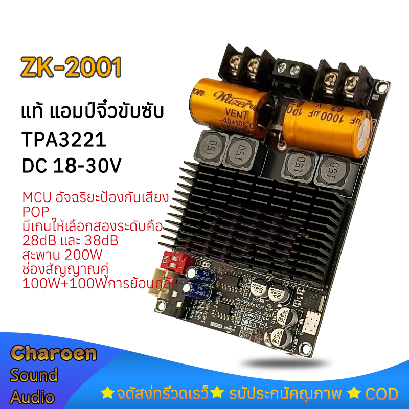 ZK 2001 แท้ แอมป์จิ๋วขับซับ TPA3221 100W*2 แอมขับซับเบส นะคะ แอมป์จิ๋ว ZK2001