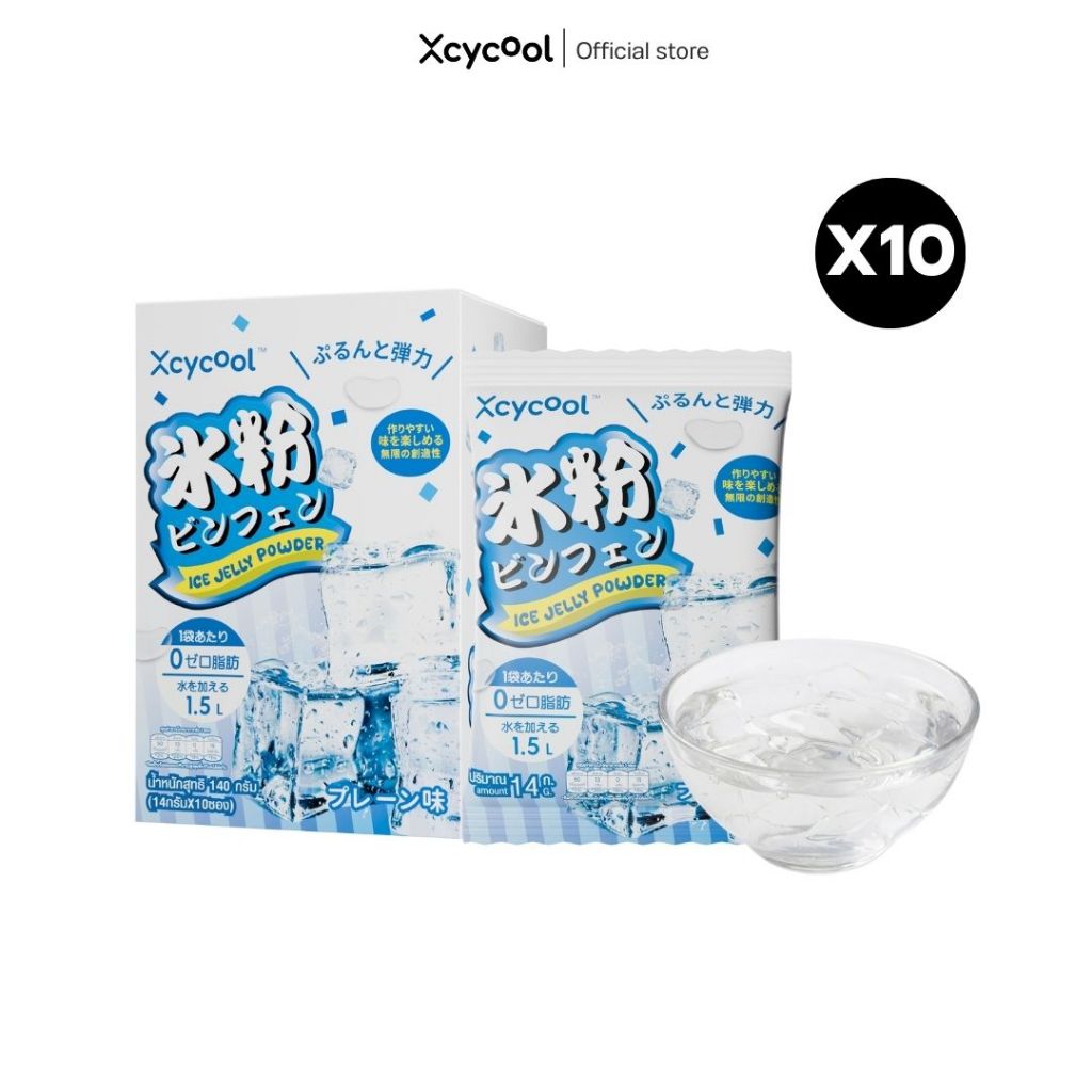 [ยกกล่อง10ซอง] Xcycool มีฮาลาล ผงเยลลี่สำเร็จรูป Ice Jelly Powder Original ซอง14กรัม ดั้งเดิม ปิงเฟิ่น ผงวุ้น ผงเยลลี่