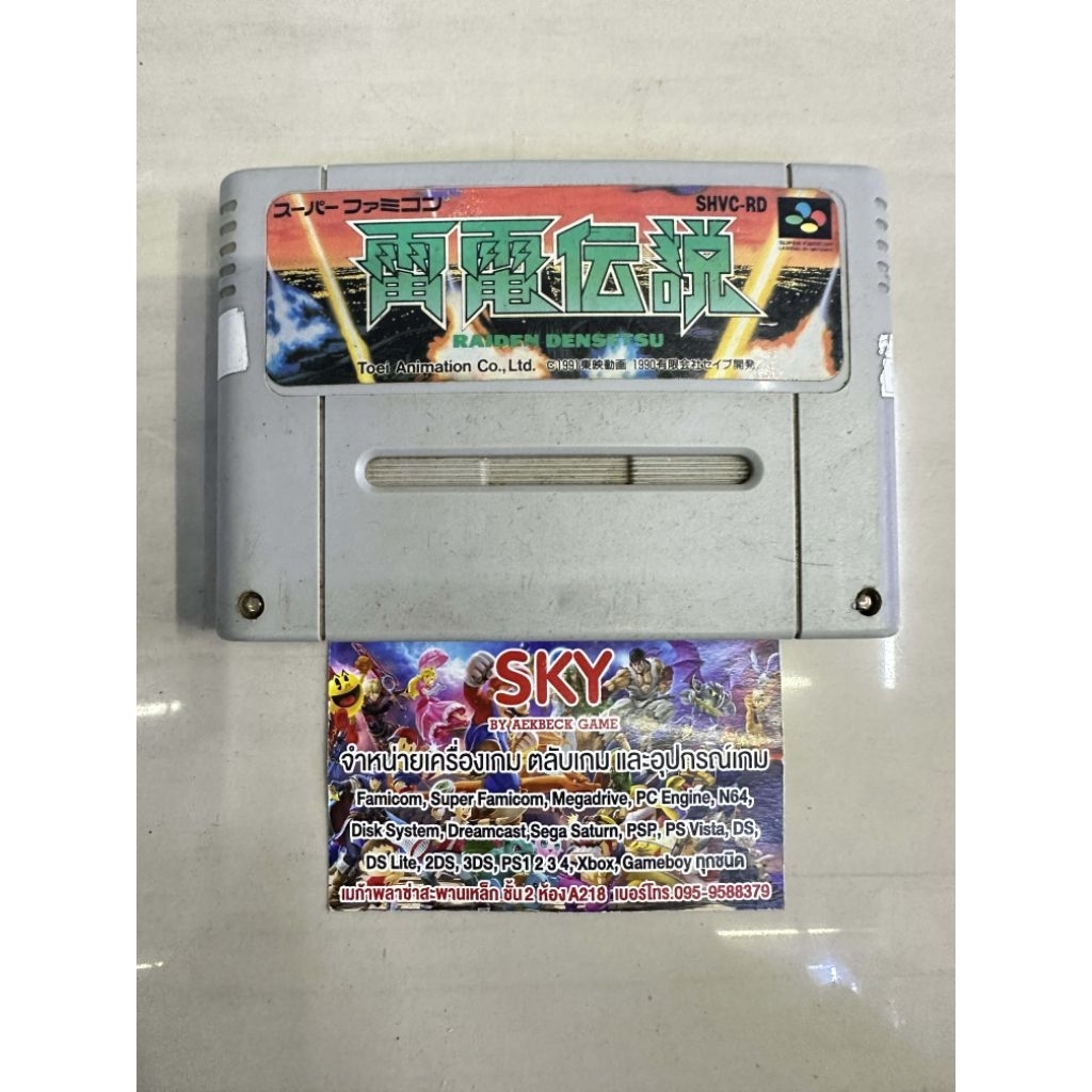 Raiden Densetsu. SFC