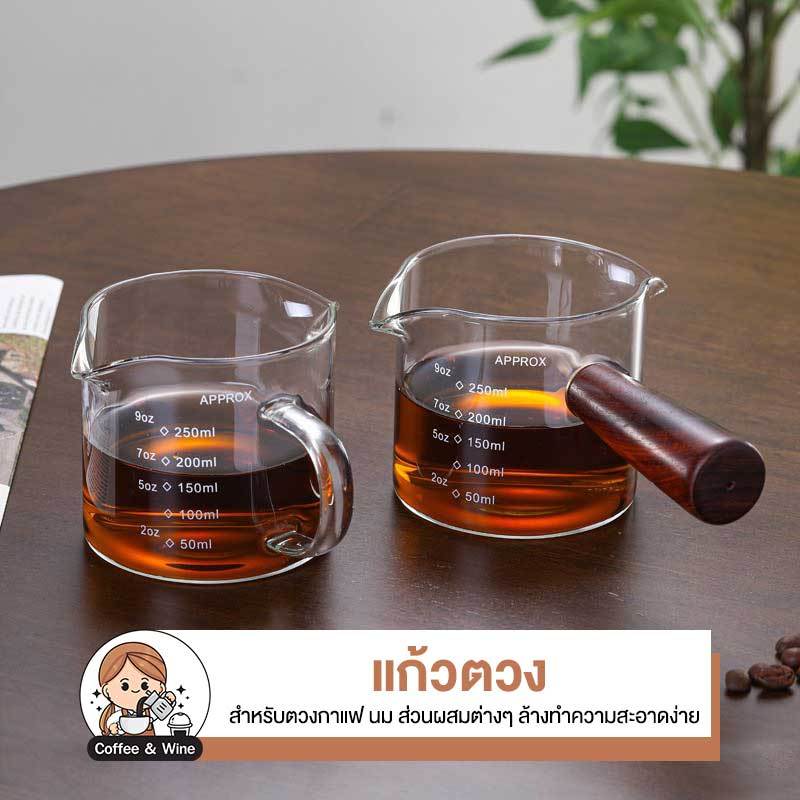 แก้วตวงสองปาก หูจับไม้ 250ml ทนความร้อน แก้วตวงมีสเกล อุปกรณ์ชงกาแฟ ชงชา ถ้วยตวงกาแฟ ถ้วยตวง เเก้วชง