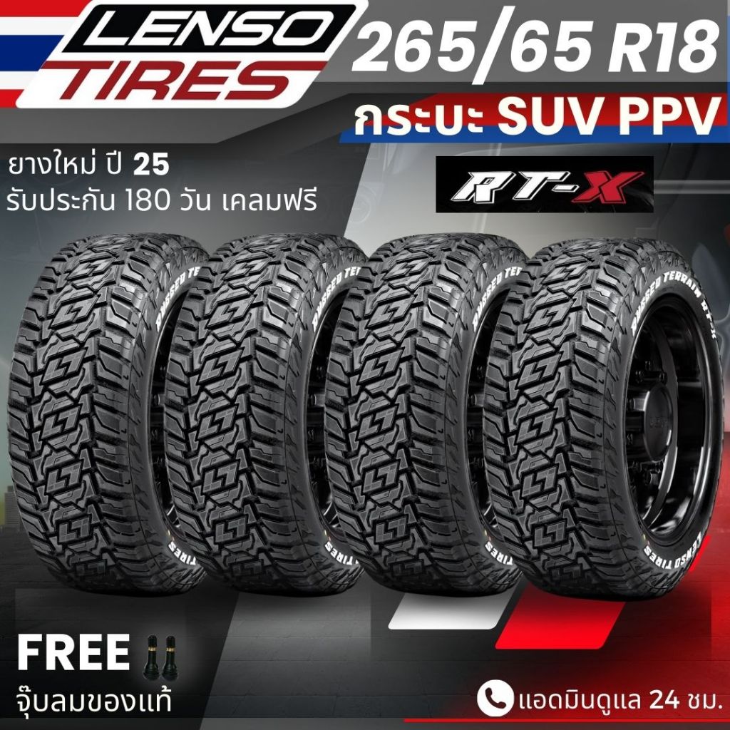 ยาง LENSO รุ่น RTX 265/65R18 ยางรถกระบะ PPV SUV | สำหรับ Revo , Fortuner , Ranger , Mu-X อื่นๆ  | รั