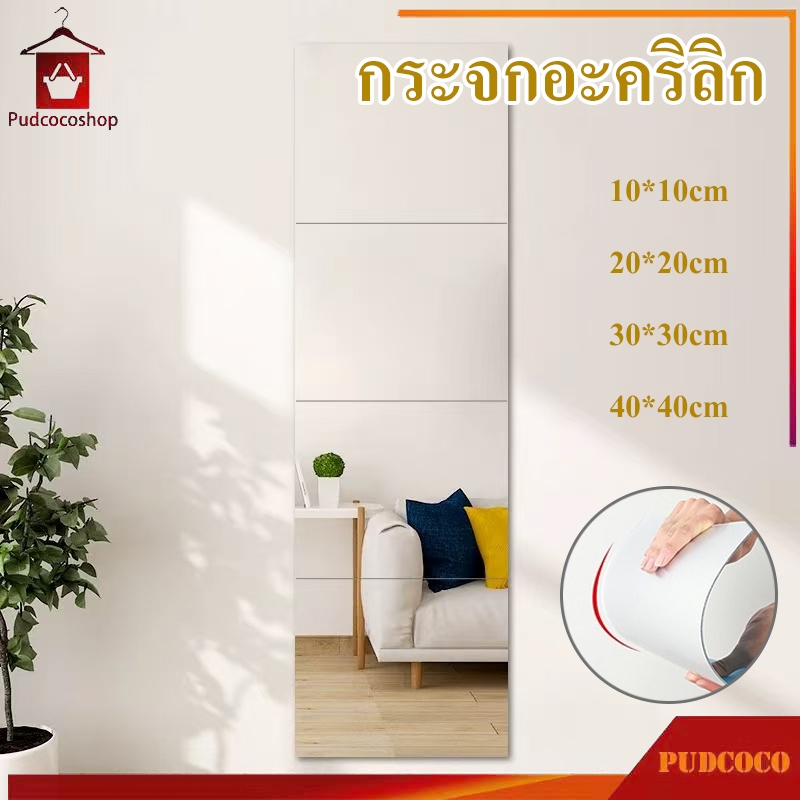 1/2 PCS กระจก กระจกห้องน้ำ กระจกเต็มตัวไม่ต้องเจาะ กระจกอะคริลิก สามารถติดเรียงกันได้ติดเอง ปลอดภัย ไม่แตก มี 3 ขนาด