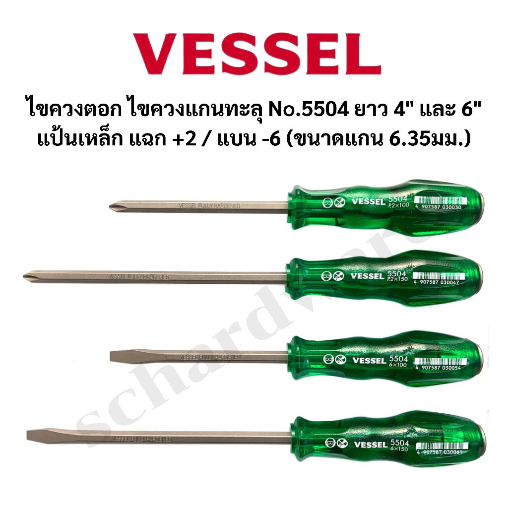 VESSEL ไขควงตอก ไขควงแกนทะลุ ไขควงแฉก ไขควงแบน ไขควงPowergrip No.5504
