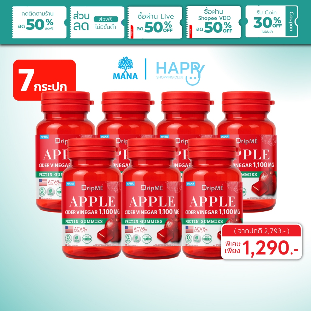 [7กระปุก] DRIPME MANA DripME แอปเปิ้ลไซเดอร์กัมมี่ Apple cider vinegar Gummies มานา ดริปเม่ ส่งฟรี
