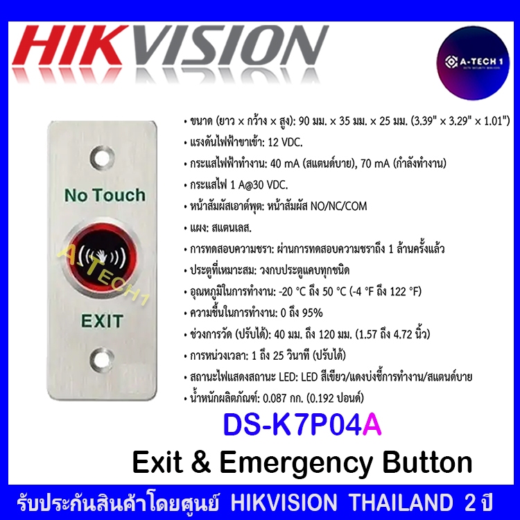 HIKVISION  ปุ่มกด DS-K7P04A Exit & Emergency Button