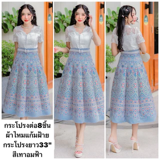 กระโปรงผ้าไหมแกมฝ้าย เป็นกระโปรงเอวสูงต่อ8ชิ้น มี ความยาวกระโปรง33“ เนื้อผ้าดี ไม่แข็ง กระโปรงอัดกาว