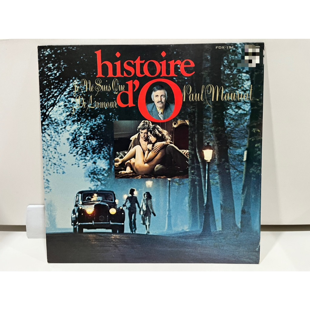 1LP Vinyl Records แผ่นเสียงไวนิล Paul Mauriat - Je Ne Suis Que De L'Amour FDX-191   (H10E3)