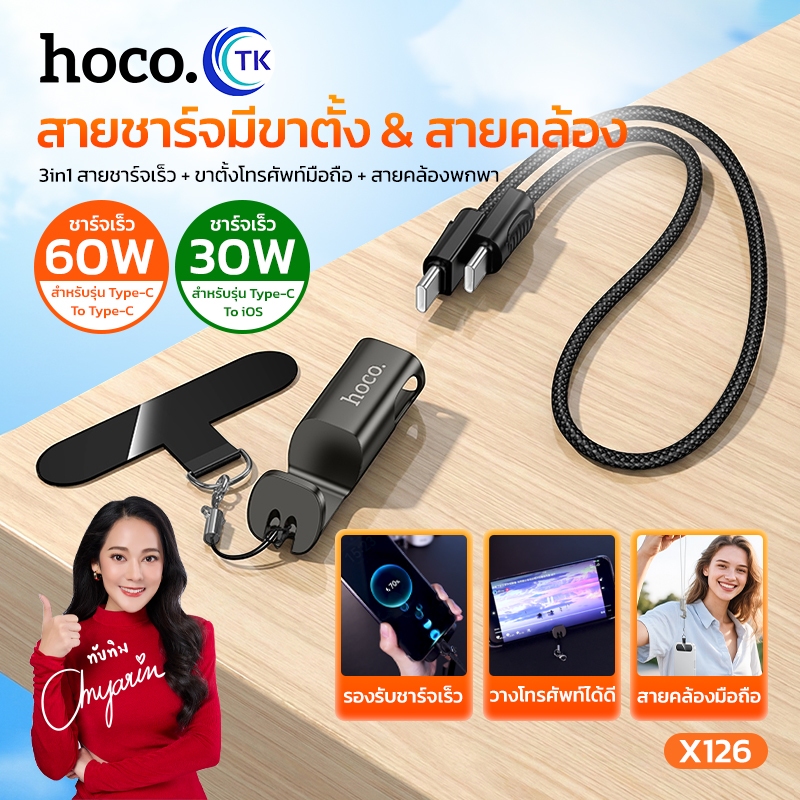 HOCO สายชาร์จ 3in1 ชาร์จเร็วสูงสุด 60W Type-C to Type-C/iOS ยาว 35 ซม. พับเก็บเป็นสายคล้อง พกพาง่าย X126