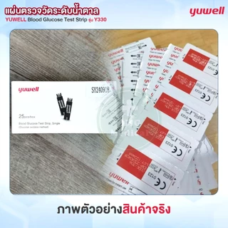 แผ่นตรวจน้ำตาล Yuwell รุ่น Y330 Blood Test Strip ใช้ได้กับเครื่องตรวจระดับน้ำตาล รุ่น 580 582 590 แถบตรวจน้ำตาล (25ชิ้น)