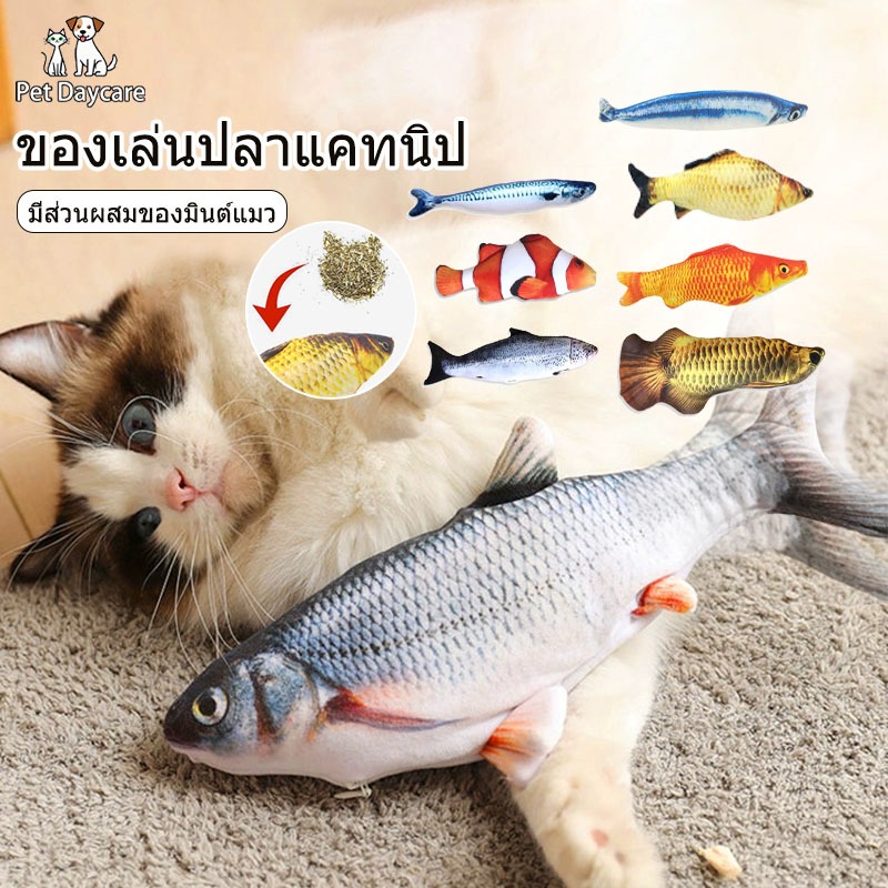 ตุ๊กตาแคทนิป ปลาดุ๊กด๊ก ของเล่นแมว แคทนิป ตุ๊กตาปลาดุ๊กดิ๊ก ของเล่นสำหรับแมวทุกสายพันธุ์ จัดส่งฟ(6 ประเภท)