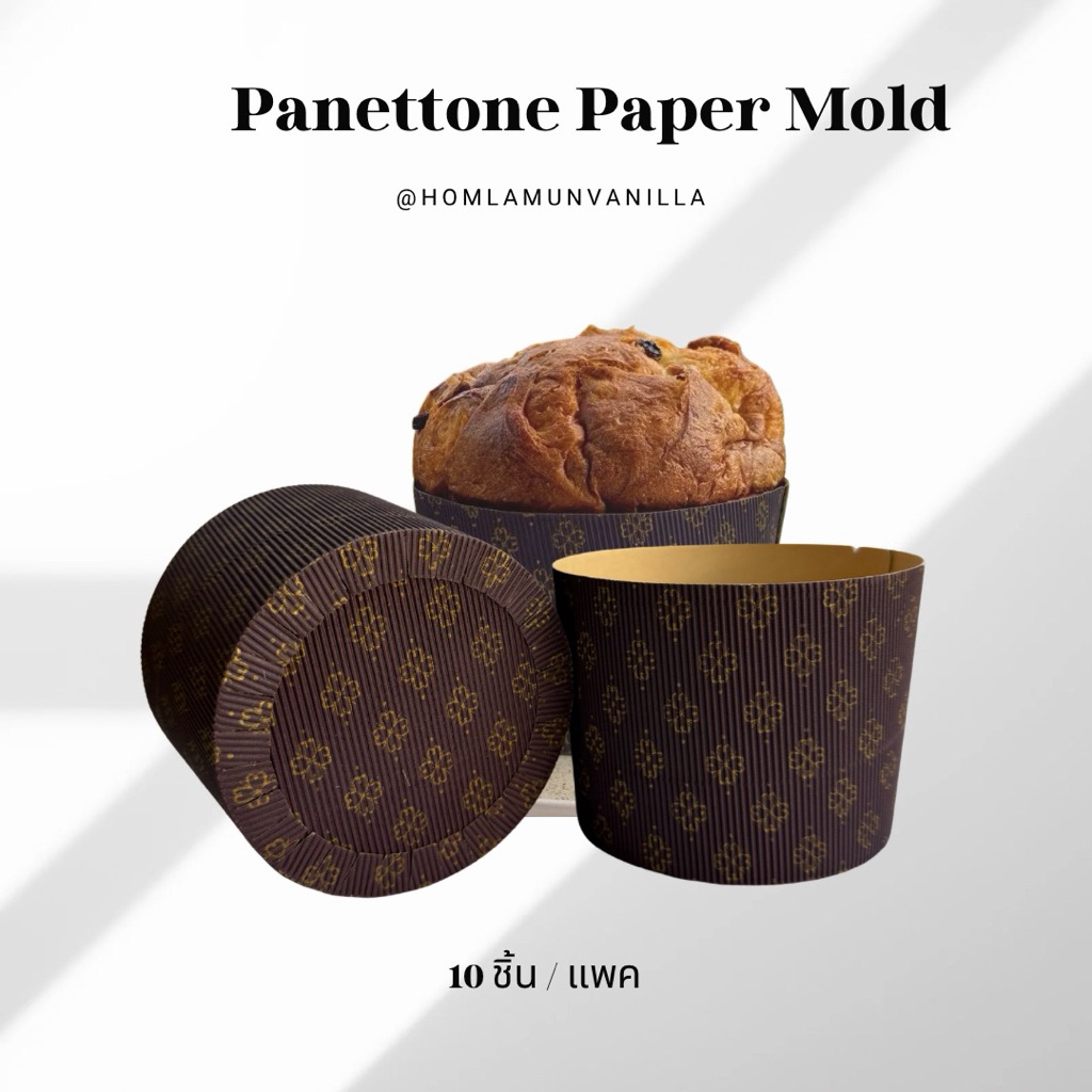 Panettone paper molds กระทงปาเน็ตโตเน แพค10 ชิ้น