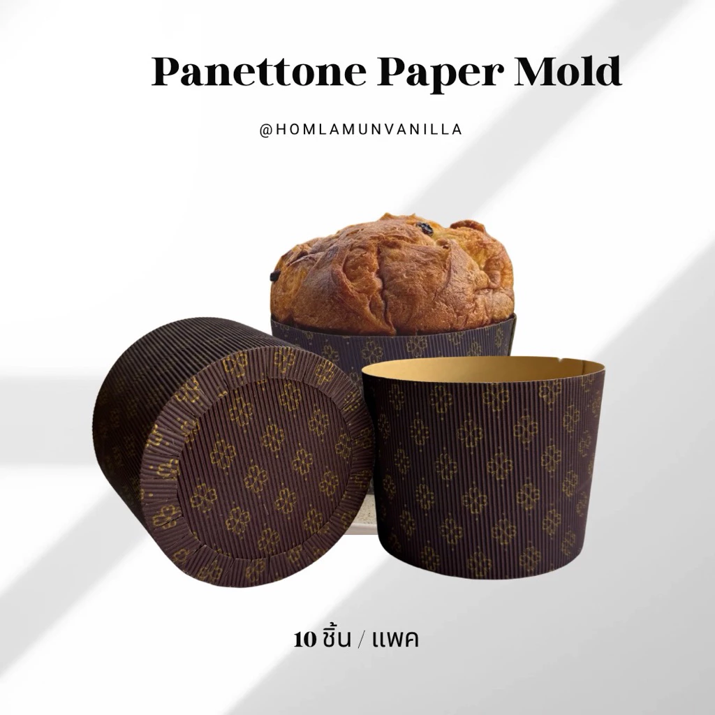 Panettone paper molds กระทงปาเน็ตโตเน แพค10 ชิ้น