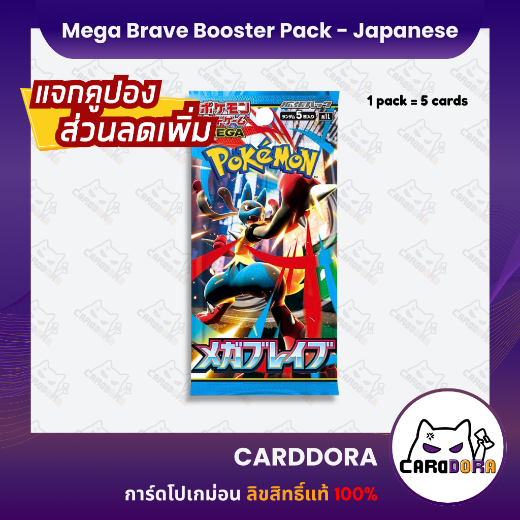 [พร้อมส่ง][Pokemon JP] Mega Brave JP Booster Pack (5 Cards) ซองสุ่ม การ์ดโปเกมอน ภาษาญี่ปุ่น ของแท้ 100% (M1L)