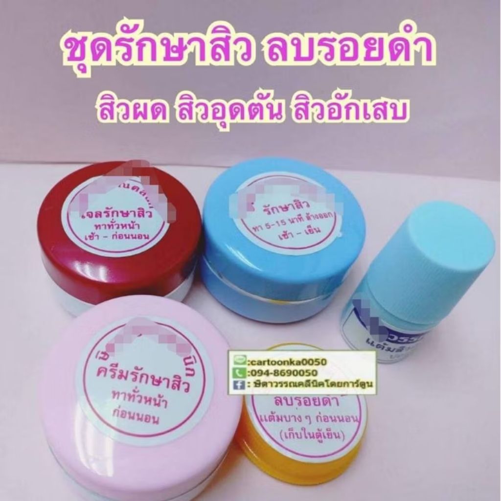 ชุดสิวผด สิวอุดตัน รอยดำจากสิว
