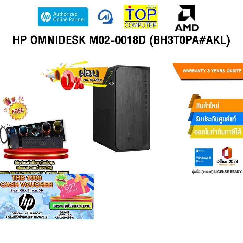 [ผ่อน 0% 10 ด.]HP OMNIDESK M02-0018D (BH3T0PA#AKL) /Ryzen™ 5 8500G /ประกัน 3 Years Ons