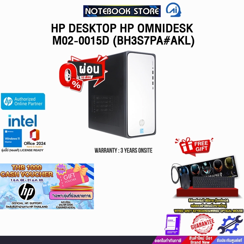 HP OmniDesk M02-0015d (BH3S7PA#AKL) /ประกัน 3 ปี