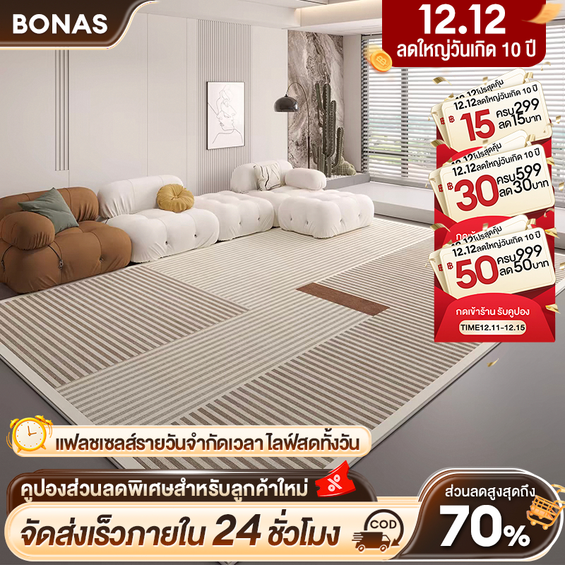 BONAS พรม พรมปูพื้นห้องนอน พรมขนนุ่ม พื้นกันลื่น พรมตกแต่งบ้าน วัสดุผ้ากำมะหยี่คริสตัล 160ซม.X200ซม.